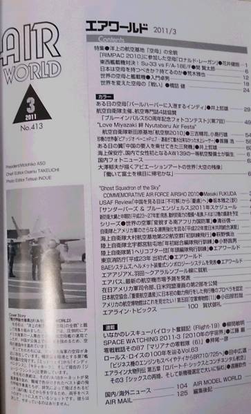 ★即決★エアワールド　2011年3月号　No.413_画像2