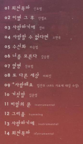 韓国CD ★ OST 「回転木馬 (メリーゴーランド)」_収録曲
