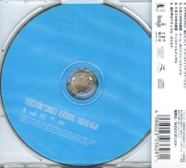 ■ カジ ヒデキ ( 加地秀基 / HIDEKI KAJI ) [ たまごの中の欲望 シングル?ヴァージョン ] 新品 未開封 CD 即決 送料サービス ?