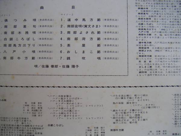 【帯LP】日本の民謡 南部の旅(JRS7RCA日本最古盆踴唄及ナニャドヤラ関連唄Ｂ2/6東北の辺境に古老を?qū)い吞饯非螭幛空妞蚊裰|がここにある!)