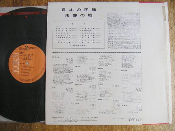 【帯LP】日本の民謡 南部の旅(JRS7RCA日本最古盆踴唄及ナニャドヤラ関連唄Ｂ2/6東北の辺境に古老を?qū)い吞饯非螭幛空妞蚊裰|がここにある!)