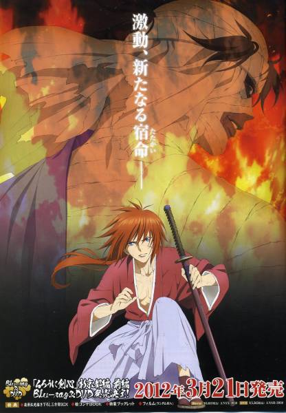  Rurouni Kenshin new Kyoto compilation anime not for sale 