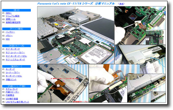 中華のおせち贈り物 最新発見 分解修理マニュアル Panasonic CF-T7 ■仕組 解体■ CF-T8