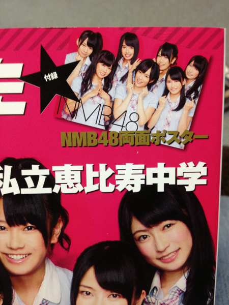 NMB48ポスター付き CDデータ。私立恵比寿中学 乃木坂46_画像2