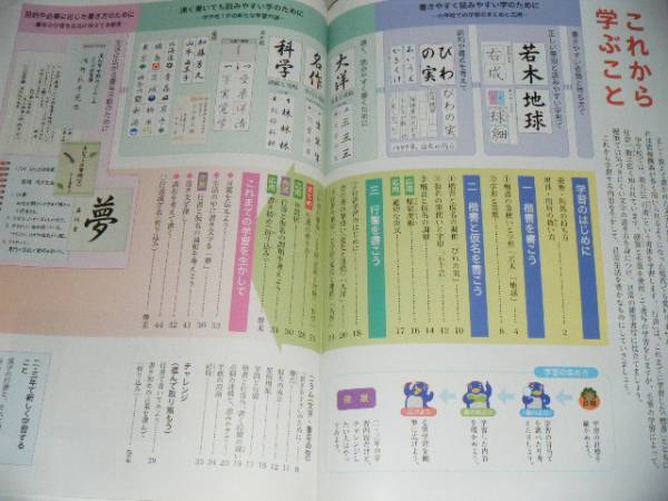 新編　新しい書写　1年用　東京書籍　中学教科書_画像2