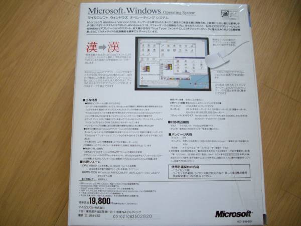 【超希少】Windows 3.1 MS-DOS 5.0/V対応 ★新品・未開封★_画像2