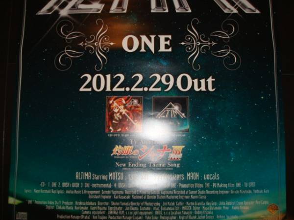 ALTIMA/ONE 灼眼のシャナⅢ FINAL EDテーマ CD 販促用B2ポスター_画像3