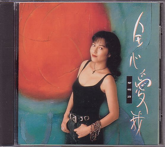 !_. Akira поэзия lai*minsi-CD| все сердце love .1992 год Hong Kong запись 