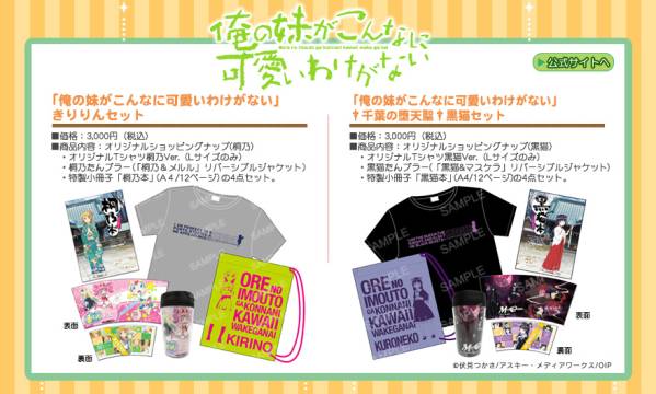 C79 アニプレックス 俺の妹がこんなに可愛いわけがない きりりん