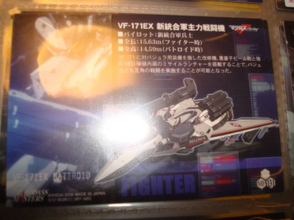  Macross F коллекционные карточки .ko~ru механизм карта MF131 VF-171EX новый унификация армия . сила 