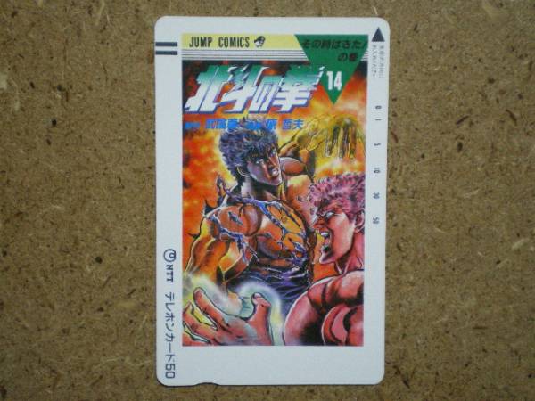 s5-38?ジャンプコミックス　北斗の拳　テレカ