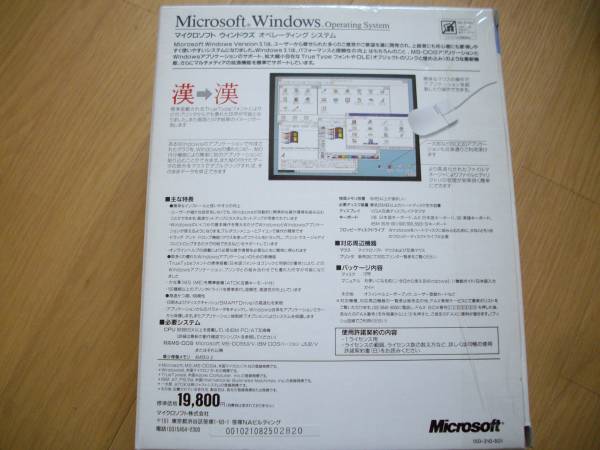【超希少】Windows 3.1 MS-DOS 5.0/V対応 ★新品?未開封★
