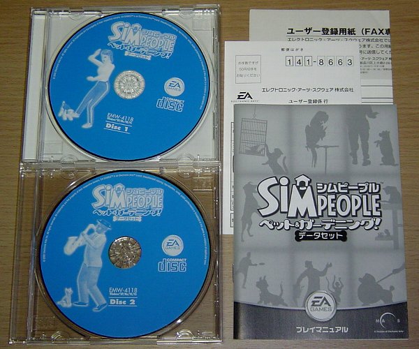 シムピープル ペット&ガーデニング！データセット 日本語版