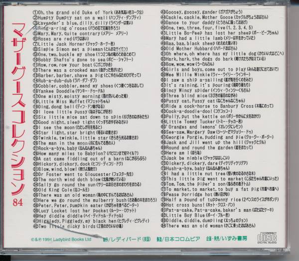 マザーグース コレクション84 いずみ書房