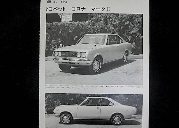 トヨタ コロナ マークII ● 1969年 新車インプレッション 旧車_画像1