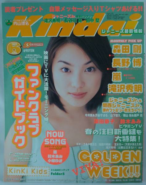 送料無料★Kindai キンダイ 2000/6 嵐 内田理名 滝沢秀明 森田剛 満島ひかり KinKi Kids ジャニーズJr._画像2