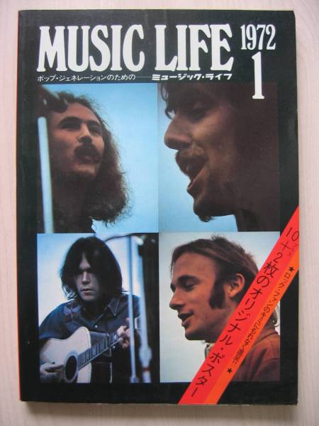 【MUSIC LIFE】 1972・1 デュアン・オールマン