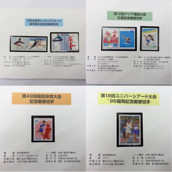 レア☆記念スポーツ切手帳スケートユニバ柔道体操自転車シンクロ_お好きな方いかがでしょう！？