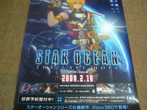 B2大　光沢 ポスター　 STAR OCEAN 　スターオーシャン4 　THE LAST HOPE_画像2