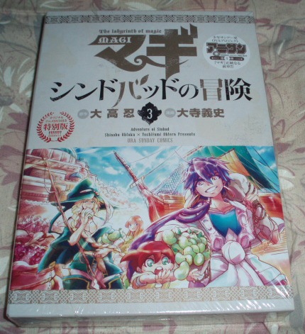 「マギ シンドバッドの冒険 3巻」DVD付特別版（小野大輔石田彰他_画像1