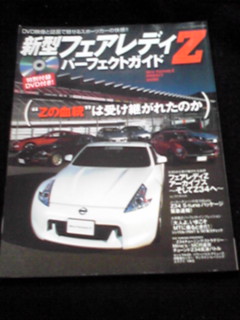 新型フェアレディＺ パーフェクトガイド チューニング Z34　即決　日産_画像1