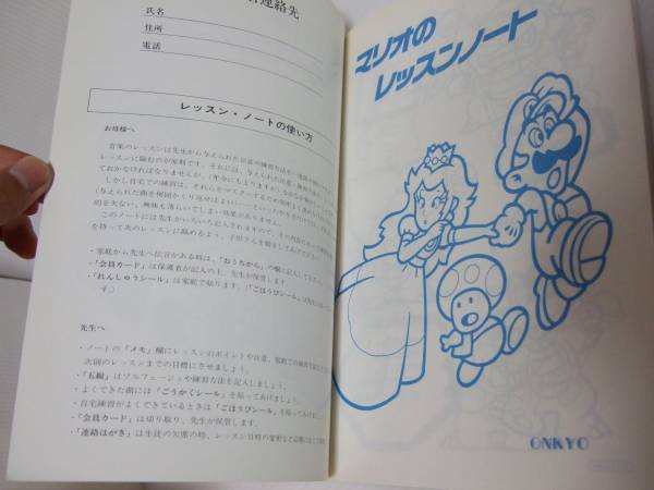 新品　マリオのレッスンノート onkyo 1988　スーパーマリオ3_画像3