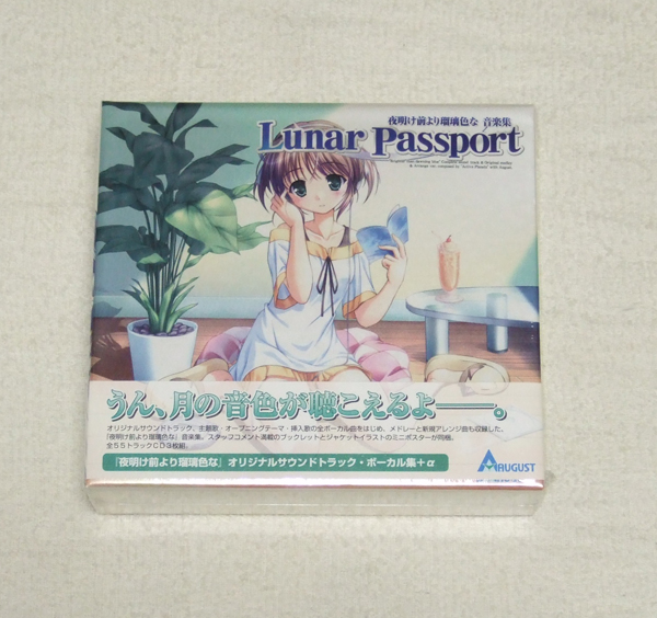 【35％OFF】 音楽集 夜明け前より瑠璃色な ■ 新品 Lunar ■ Passport アニメソング一般