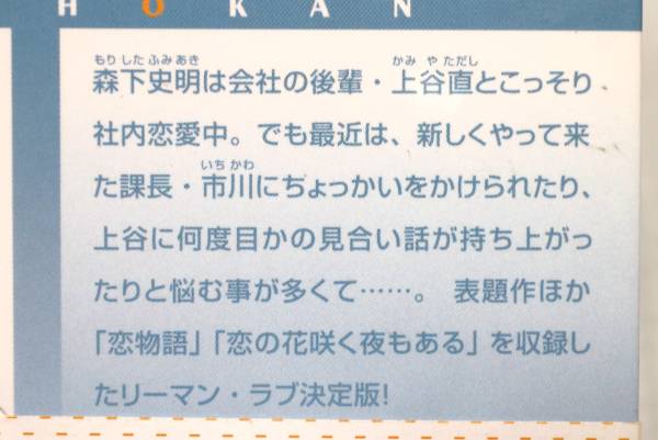 中古本　高井戸あけみ　【　君が寝息をたてるまで　】　BL　即決　ボーイズラブ　送料180円　匿名配送_画像2