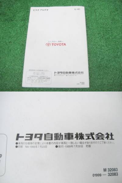 トヨタ ZV50G/SV50G ビスタ アルデオ 取扱書 1999年7月 取説_画像3