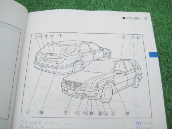 トヨタ ZV50G/SV50G ビスタ アルデオ 取扱書 1999年7月 取説_画像2