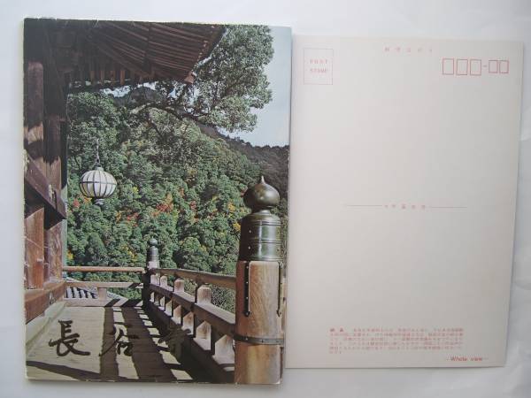 絵葉書　奈良県 桜井市　長谷寺　大判７枚_画像3