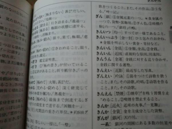 ★横組版/実用国語辞典★松村武夫監修/成美堂出版/国語辞典の画像2