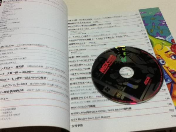 ゲーム資料集 MSX MAGAZINE マガジン 永久保存版2 B_画像2