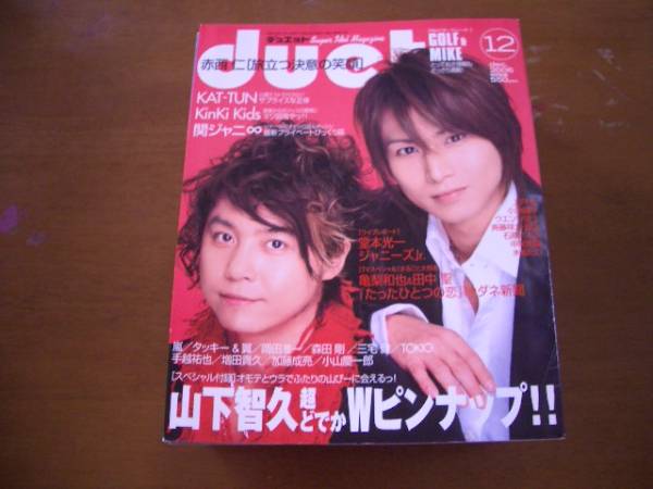 ｄｕｅｔ　デュエット 2006年12月号　関ジャニ　嵐　TOKIO　