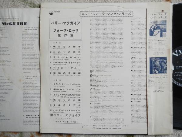[ obi LP] Bally mak Gaya (SHP5556 Japan Victor the first domestic times Fork lock . work compilation ma trout and Papas BARRY McGUIRE)