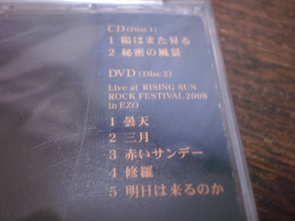 DOES 「陽はまた昇る」CD+DVD_画像3