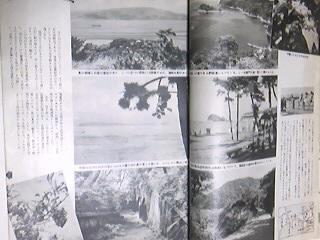 昭和２９年７月号　旅　紀淡海上　サラリーマンの簀立遊び_画像2