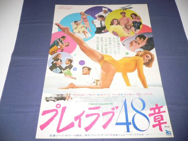 134/古い映画ポスター「プレイラブ４８章」ウォルターマッソー_画像1