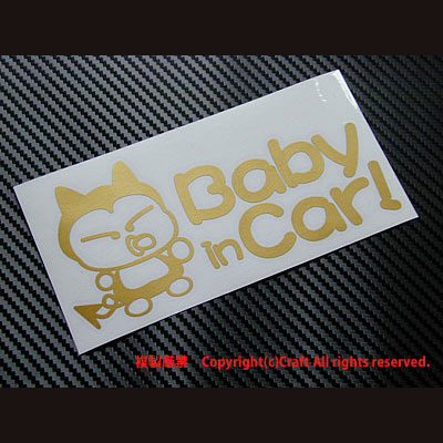 Baby in Car / sticker (fkb/ gold Gold 15cm) baby, baby in car //