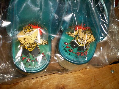 新品 サンダル タイガーマスク 梶原一騎 辻なおき 1969年