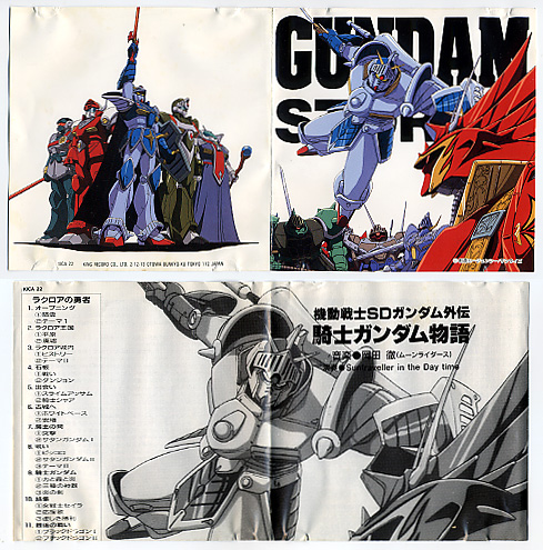 機動戦士SDガンダム外伝 騎士ガンダム物語 美品CD box付き