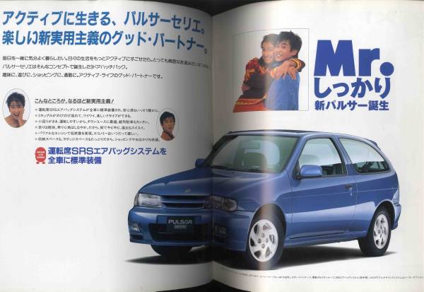 【b1246】95.1 日産パルサーセリエ 3ドアハッチバックのカタログ