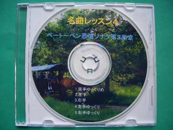 ☆悲愴２章片手バージョン入りCD!
