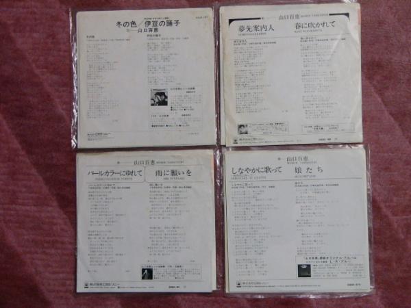 山口百恵　シングル４枚セットＣ