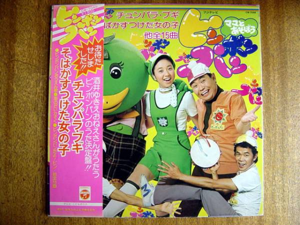Yahoo!オークション - 【帯LP】ピンポンパン(CW7048日本 Yahoo!オークション - 【帯LP】ピンポンパン(CW7048日本