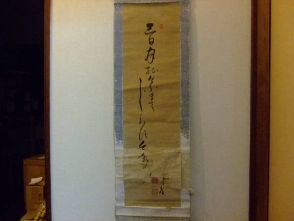 古い書画骨董　掛け軸　書画　送料無料　3-129