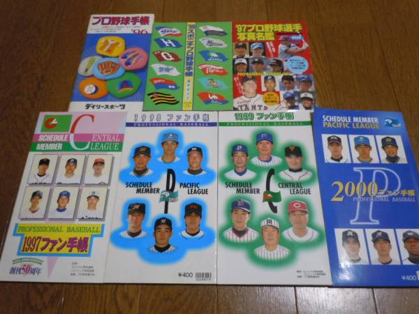 今話題のアイテムを Yahoo!オークション - プロ野球 ファン手帳� 1989年~2000 その他