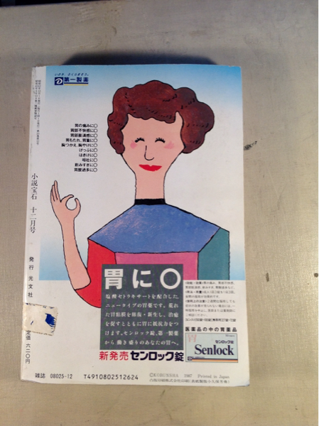 小説宝石1987年12月西村京太郎山村美紗笹沢左保の画像2