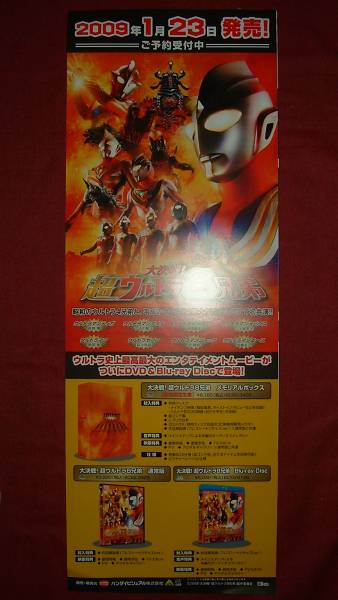 大型B1サイズ・超貴重・珍レア】映画『 大決戦!超ウルトラ8兄弟
