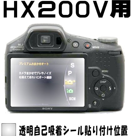 HX200V用 　液晶面保護シールキット４台分 　SONY　フイルム　_画像2